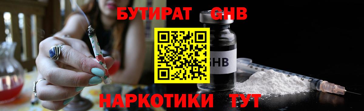 Морозовск  БУТИРАТ GHB  Вход с VPN 