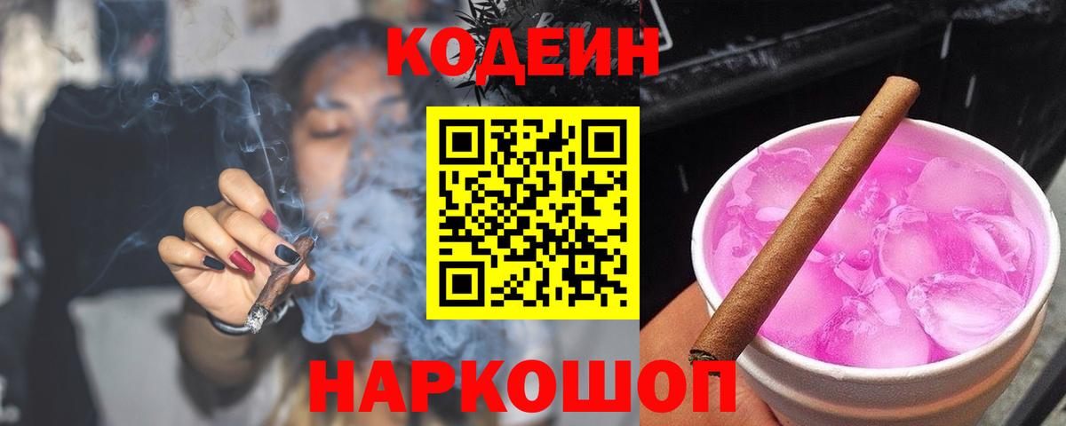 Кодеиновый сироп Lean Purple Drank Морозовск