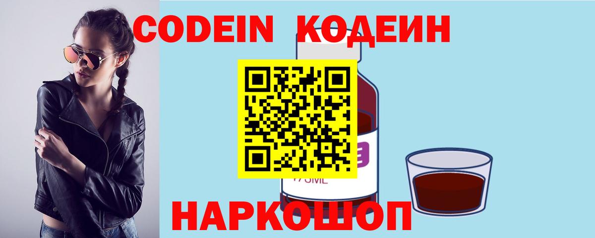 Кодеиновый сироп Lean напиток Lean (лин)  Кодеиновый сироп Lean Purple Drank  Морозовск  Вход с VPN 