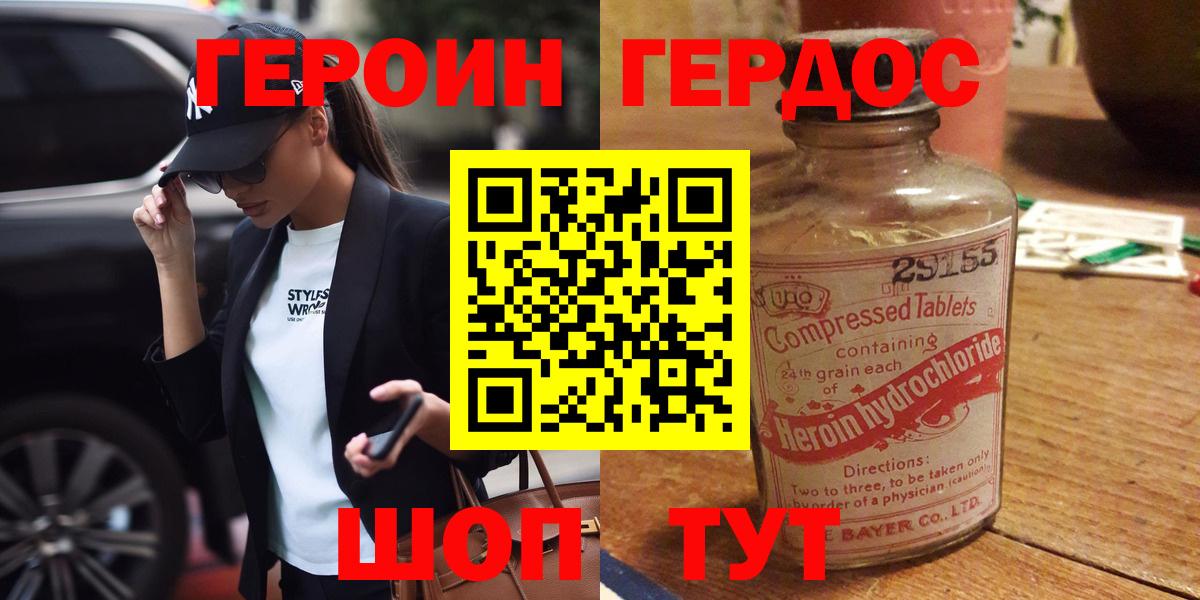 Морозовск  ГЕРОИН  Вход с VPN  ГЕРОИН афганец 