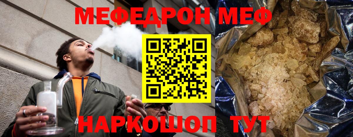 Мефедрон кристаллы Морозовск