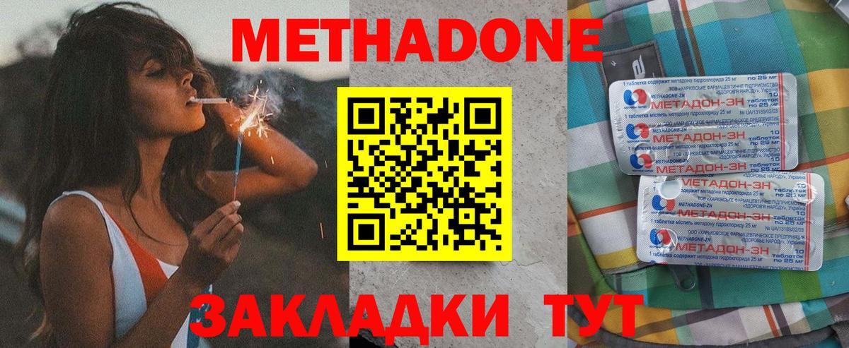 Метадон VHQ Морозовск