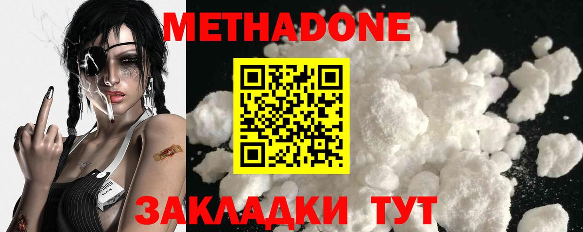 МЕТАДОН кристалл  Вход с VPN    сайт  Морозовск  Метадон VHQ 